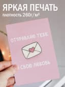Поздравительная открытка с конвертом "Отправляю тебе" — фото 2