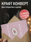 Поздравительная открытка с конвертом "Отправляю тебе" — фото 3