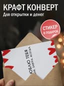 Поздравительная открытка с конвертом "Я люблю тебя" — фото 3