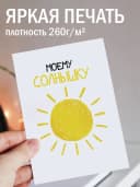 Поздравительная открытка с конвертом "Моему солнышку" — фото 2