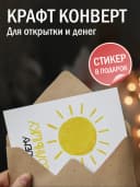 Поздравительная открытка с конвертом "Моему солнышку" — фото 3