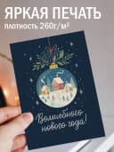 Поздравительная открытка с конвертом "Волшебного" — фото 2