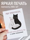 Поздравительная открытка с конвертом "Мир прекрасен" — фото 2