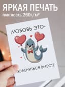 Поздравительная открытка с конвертом "Любовь это" — фото 2