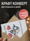 Поздравительная открытка с конвертом "Любовь это" — фото 3