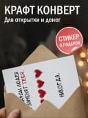 Поздравительная открытка с конвертом "Миллиарды людей" — фото 3