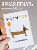 Поздравительная открытка с конвертом "Это для тебя" — фото 2