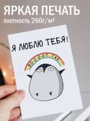 Поздравительная открытка с конвертом "Я люблю тебя" — фото 2