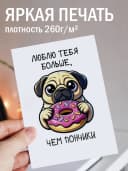 Поздравительная открытка с конвертом "Люблю тебя больше" — фото 2