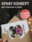 Поздравительная открытка с конвертом "Люблю тебя больше" — фото 3