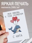 Поздравительная открытка с конвертом "Моя любовь" — фото 2