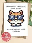Поздравительная открытка с конвертом "Мне пришлось" — фото 1
