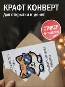 Поздравительная открытка с конвертом "Мне пришлось" — фото 3