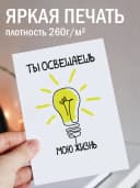 Поздравительная открытка с конвертом "Ты освещаешь" — фото 2