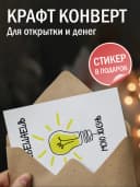 Поздравительная открытка с конвертом "Ты освещаешь" — фото 3