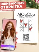 Оживающая открытка с вашим видео в конверте — фото 1