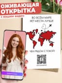 Оживающая открытка с вашим видео в конверте — фото 1