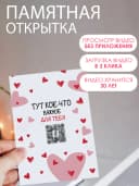 Оживающая открытка с вашим видео в конверте — фото 2