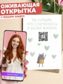 Оживающая открытка с вашим видео в конверте — фото 1