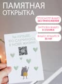 Оживающая открытка с вашим видео в конверте — фото 2