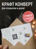 Оживающая открытка с вашим видео в конверте — фото 3