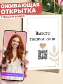 Оживающая открытка с вашим видео в конверте — фото 1