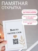 Оживающая открытка с вашим видео в конверте — фото 2
