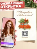 Оживающая открытка с вашим видео в конверте — фото 1