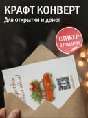 Оживающая открытка с вашим видео в конверте — фото 3