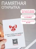 Оживающая открытка с вашим видео в конверте — фото 2