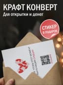 Оживающая открытка с вашим видео в конверте — фото 3