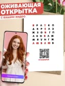 Оживающая открытка с вашим видео в конверте — фото 1