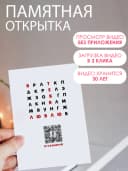 Оживающая открытка с вашим видео в конверте — фото 2
