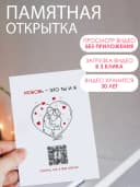 Оживающая открытка с вашим видео в конверте — фото 2