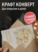 Подарочная открытка "С годовщиной свадьбы" — фото 3