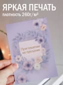 Подарочная открытка "Приглашение на праздник" — фото 2