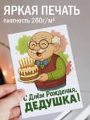 Подарочная открытка "С днём рождения, дедушка!" — фото 2