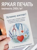 Открытка подарочная "Лучшему доктору!" — фото 2