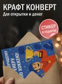 Подарочная открытка "Самому лучшему тренеру!" — фото 3