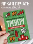Подарочная открытка "Самому лучшему в мире тренеру!" — фото 2