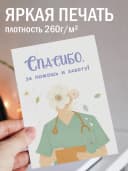 Подарочная открытка "Спасибо, за помощь и заботу!" — фото 2