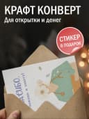 Подарочная открытка "Спасибо, за помощь и заботу!" — фото 3