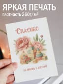 Подарочная открытка "Спасибо, за любовь к детям!" — фото 2
