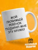 Кружка для чая прикольная маме в подарок — фото 3