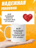 Кружка для чая прикольная маме в подарок — фото 4