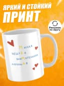 Кружка для чая маме в подарок — фото 2