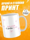 Кружка для чая в подарок на День матери — фото 2