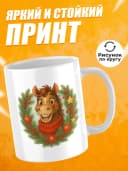 Кружка новогодняя "С новым 2026 годом!" — фото 3