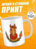 Кружка новогодняя "С новым 2026 годом!" — фото 3