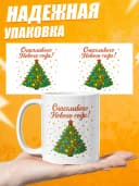 Кружка новогодняя "Счастливого Нового года!" — фото 3